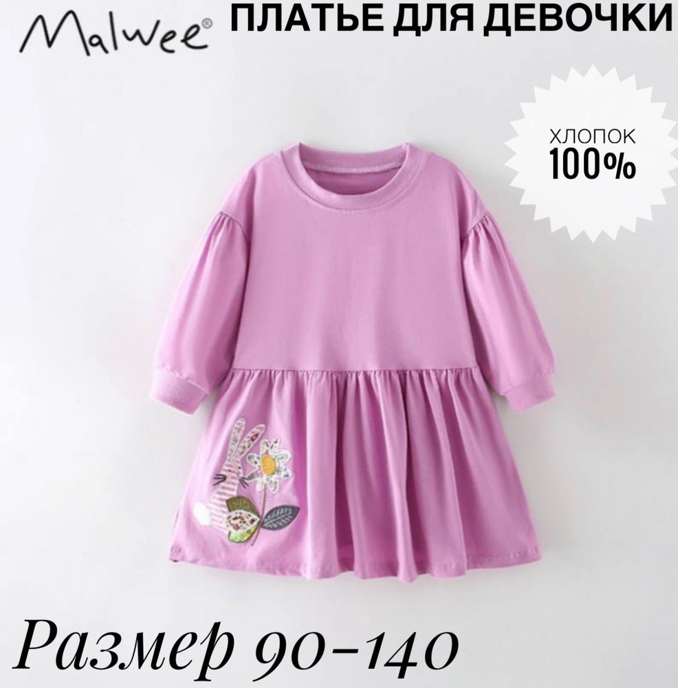 Платье Malwee #1