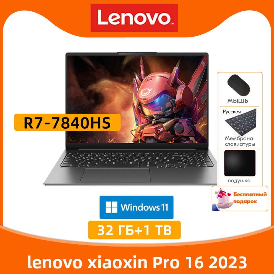 Ноутбук Lenovo Xiaoxin Pro AMD R7 7840HS, серый купить по низкой цене:  отзывы, фото, характеристики в интернет-магазине Ozon (1359729425)