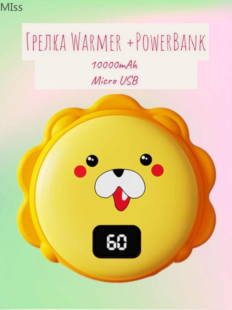 Грелка handwarmer хэндвормер с функцией powerbank на 10000mAh для рук и тела взрослых miss  #1