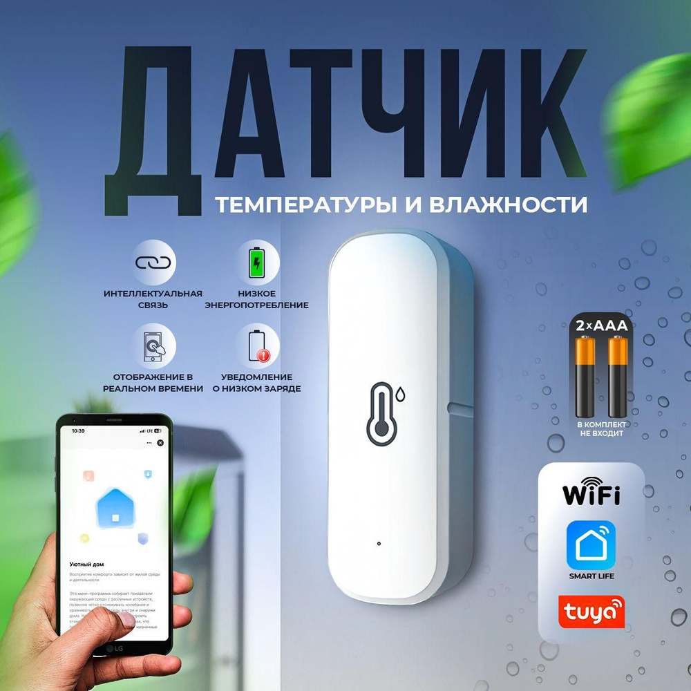 Умный датчик температуры и влажности Aubess с WiFi, Tuya, Alexa, Google ...