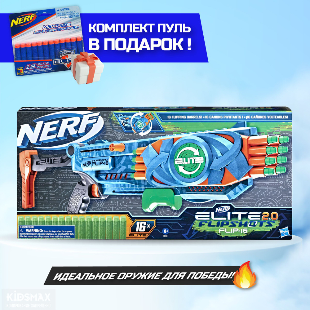 Нерф /Комплект автомат игрушечный и доп пули / Флипшотс - 16 NERF ...