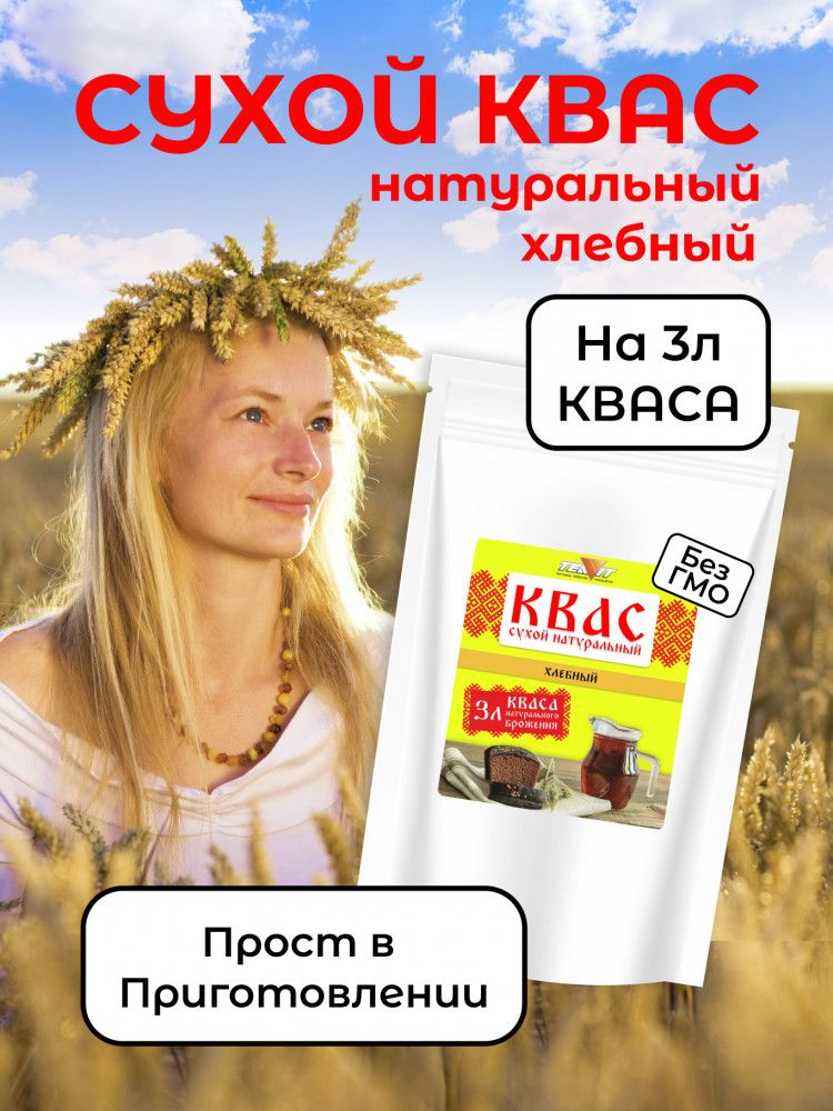 Квас Хлебный натуральный сухой 250 гр., #1
