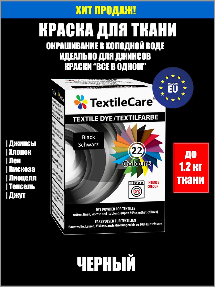 Краска для ткани "Все в Одном", черная - купить с доставкой по выгодным ...