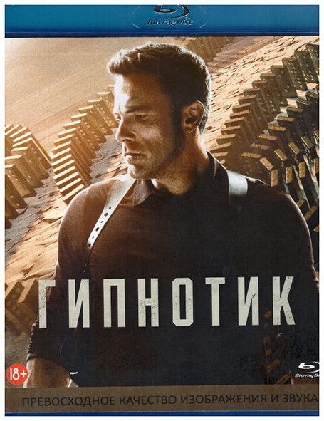 Гипнотик (Blu-ray диск) #1