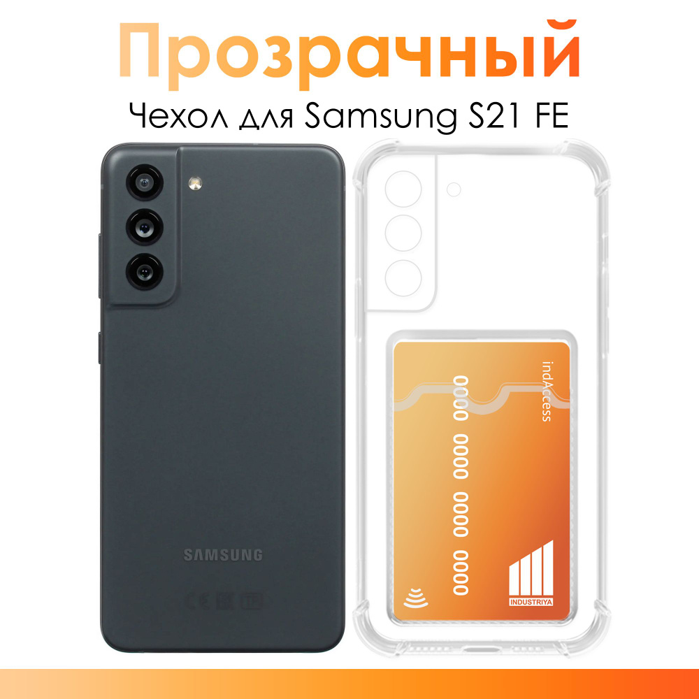 Чехол для Samsung Galaxy S21 FE/ Чехол с карманом для карт и фотографий на  Самсунг Галакси С21 ФЕ - купить с доставкой по выгодным ценам в  интернет-магазине OZON (1333427488)