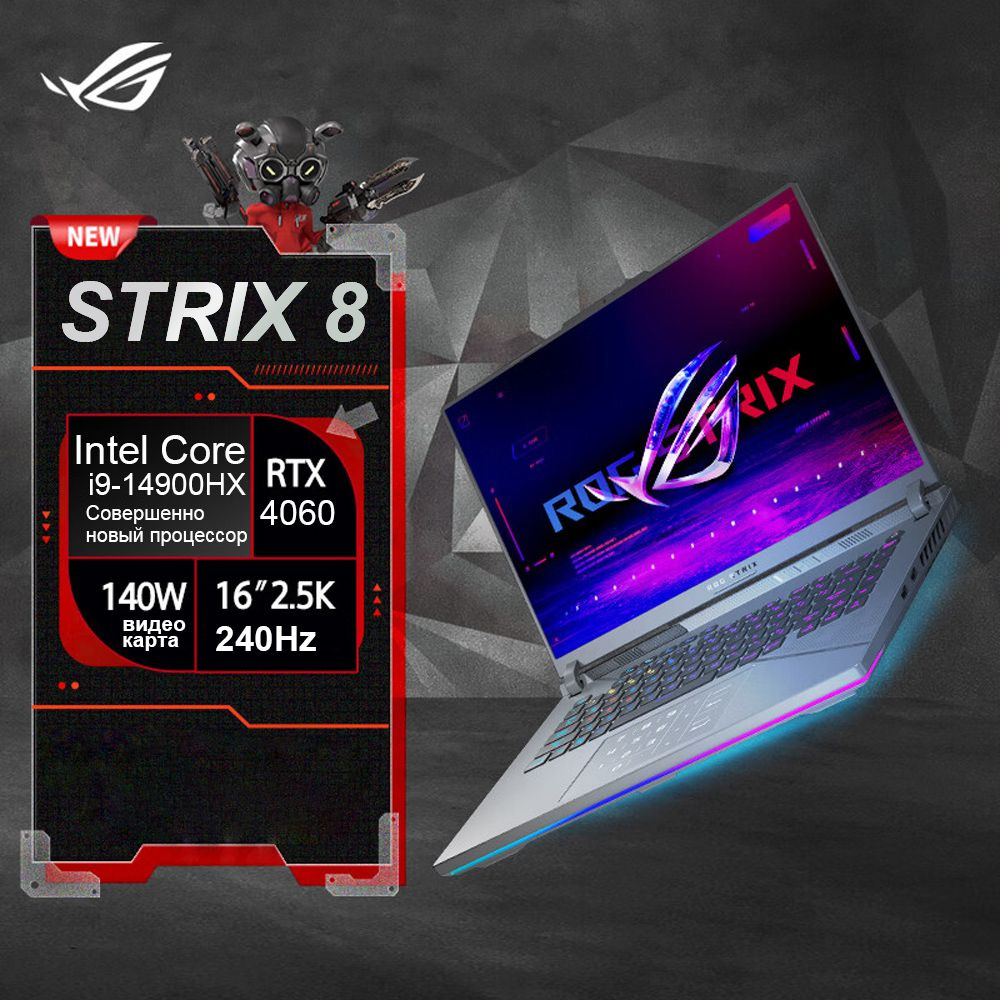 ROG STRIX 8 2024 Игровой ноутбук 16