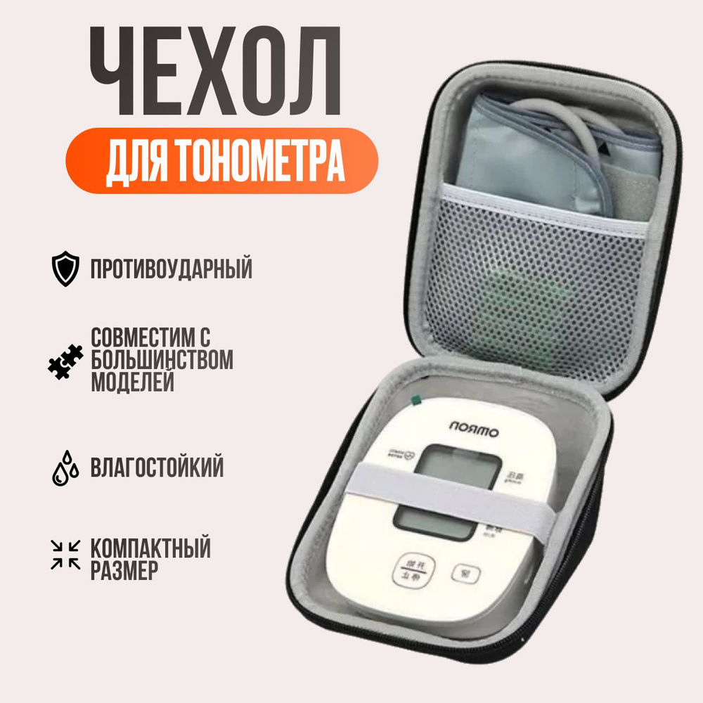 Чехол - сумка для тонометра на змейке (Tespro)