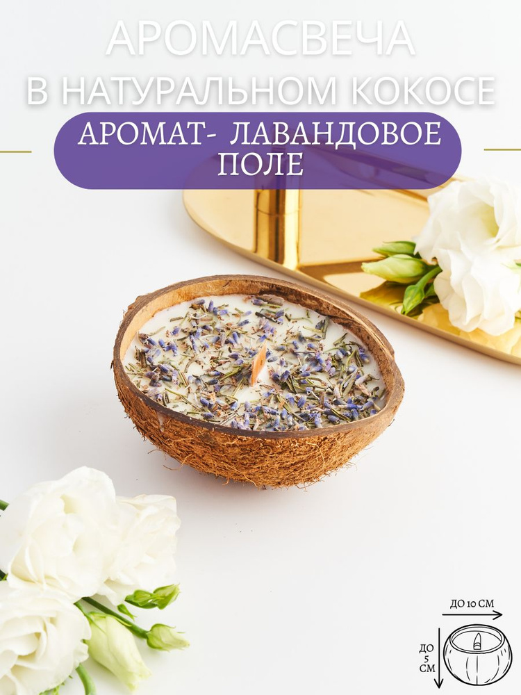 WHITE.LOTUS Свеча ароматическая "лаванда", 5 см х 8 см, 1 шт #1