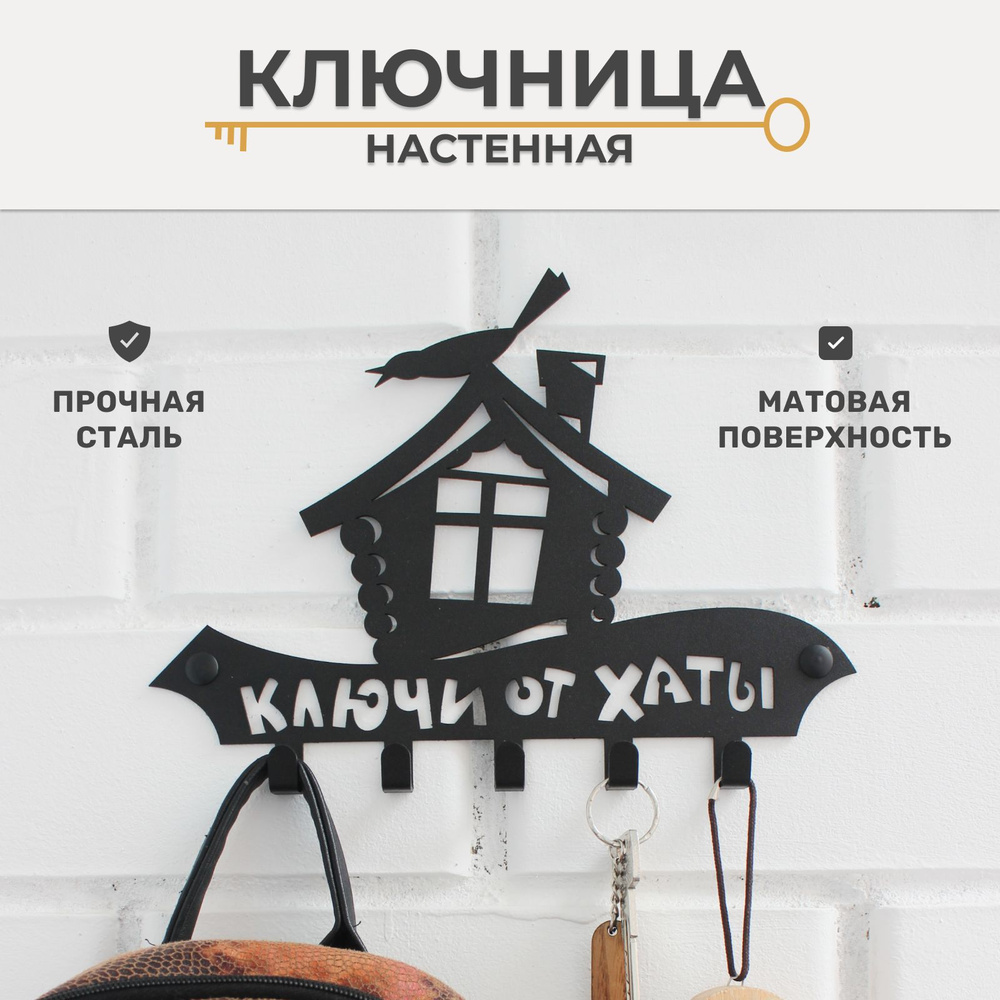 VinGO Ключница настенная 