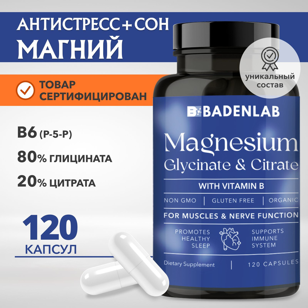 Магний В6 Цитрат Глицинат Бад в капсулах Badenlab - купить с доставкой ...