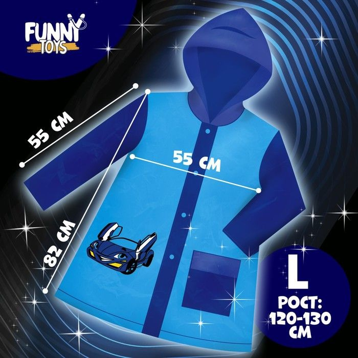 Дождевик FUNNY TOYS #1