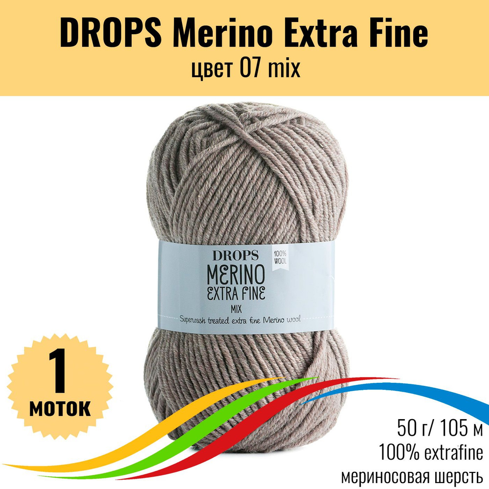 Детская пряжа 100% меринос DROPS Merino Extra Fine (Дропс Мерино Экстра Файн), цвет 07 mix, 1 штука  #1