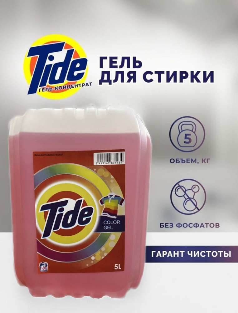 Жидкий порошок гель для стирки, Tide Тайд 5 литров - купить с доставкой ...
