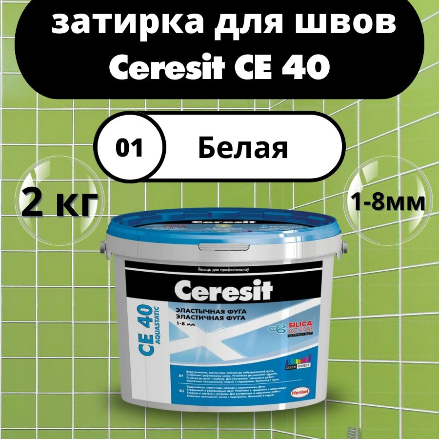 Купить клей для плитки Ceresit в Минске, цены на плиточный клей Церезит с доставкой