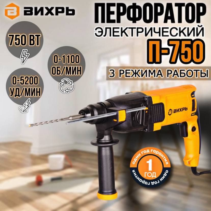 Перфоратор П-750 Вихрь - купить в интернет-магазине OZON с доставкой по ...