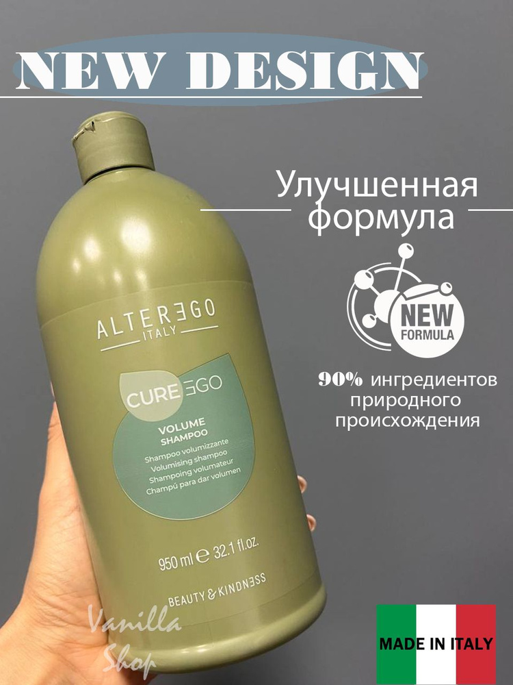 ALTEREGO Шампунь для волос, 950 мл #1