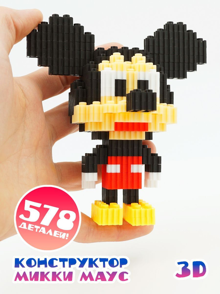 Конструктор 3D из миниблоков Микки Маус игрушка 3д - купить с доставкой ...