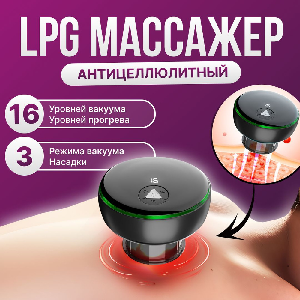 Вакуумный антицеллюлитный массажер для тела, электрический ...