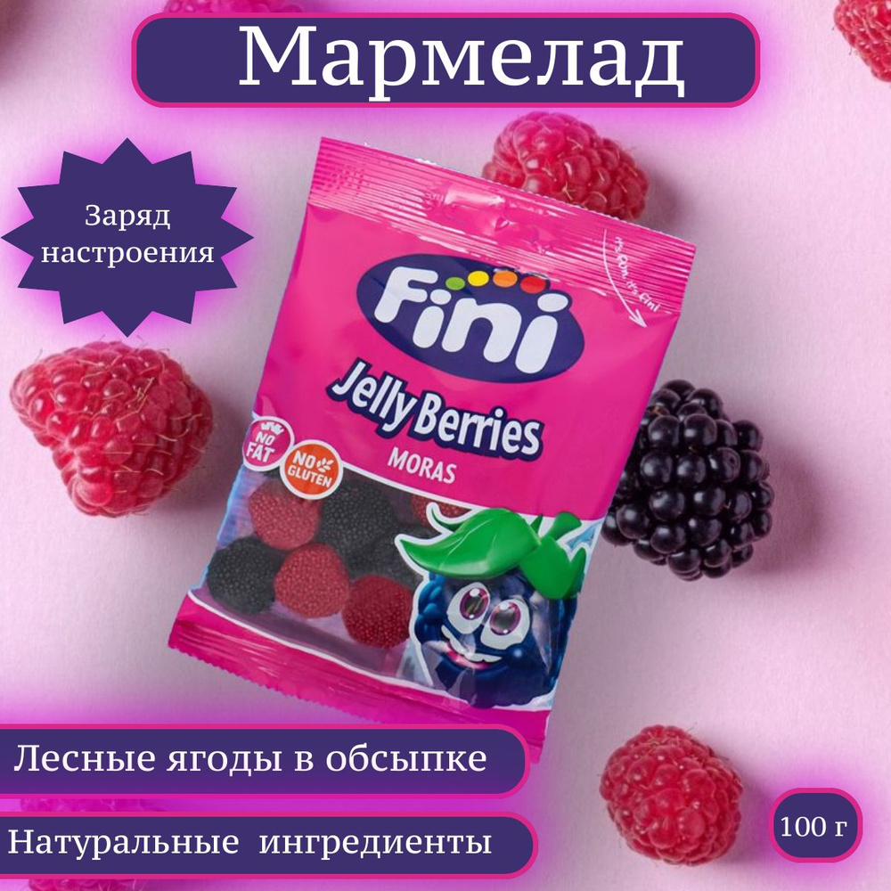 Мармелад Fini Лесные ягоды в обсыпке, 100 г - купить с доставкой по ...