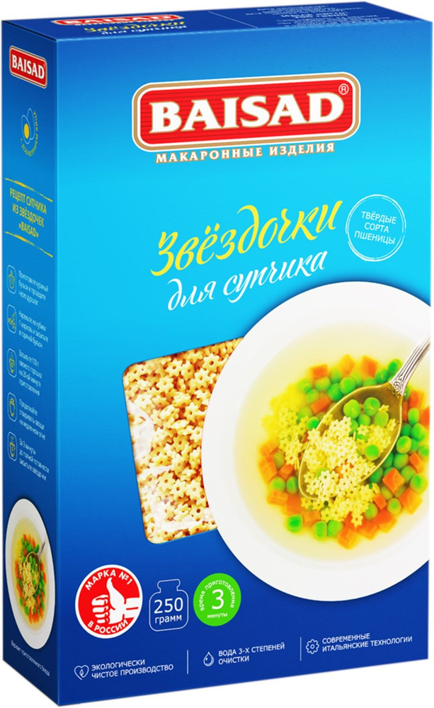 Макароны байсад звездочки для супа. Макароны звездочки. Макароны маленькие звездочки. Макфа звездочки. Макароны в виде звездочек.