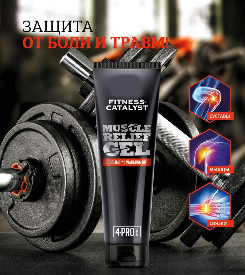 Спортивный восстанавливающий гель, 100 мл - купить с доставкой по ...