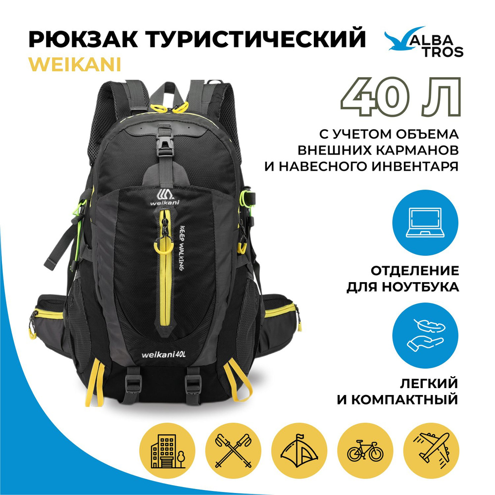 Рюкзак спортивный/ туристический/ городской WEIKANI 40 л. цвет черный  #1