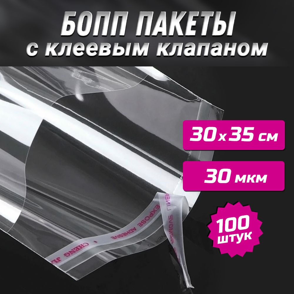 Пакет с клеевым клапаном Zippack, 30х35 см см, Полипропилен купить по ...