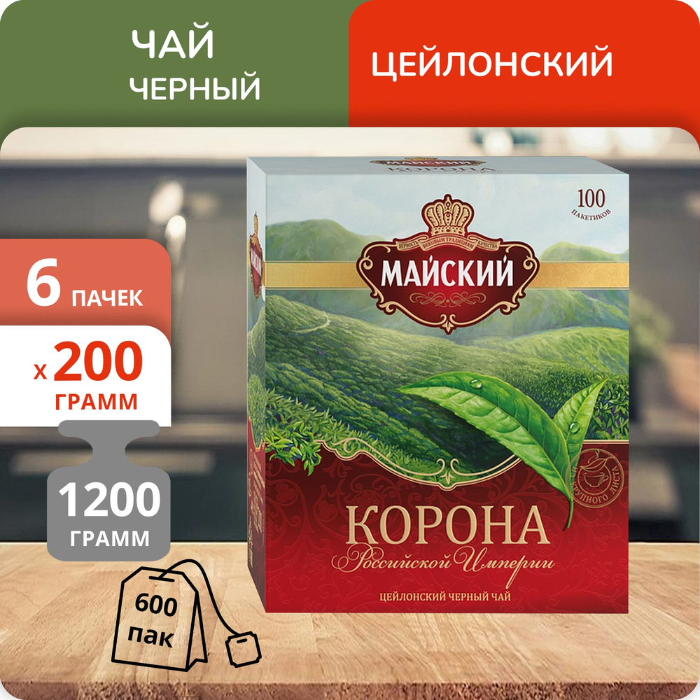 Упаковка из 6 пачек Чай Майский Корона Российской Империи (2г х 100)(600 пакетиков)  #1