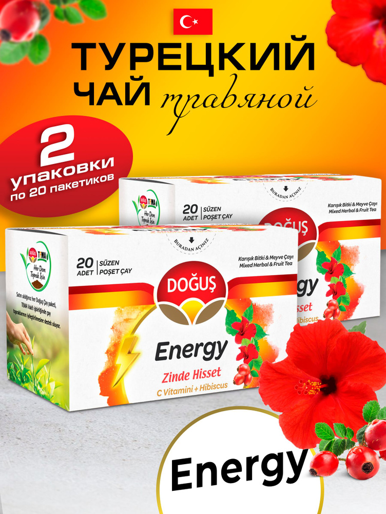 Турецкий чай energy 2 упаковки по 20 пакетиков - купить с доставкой по ...