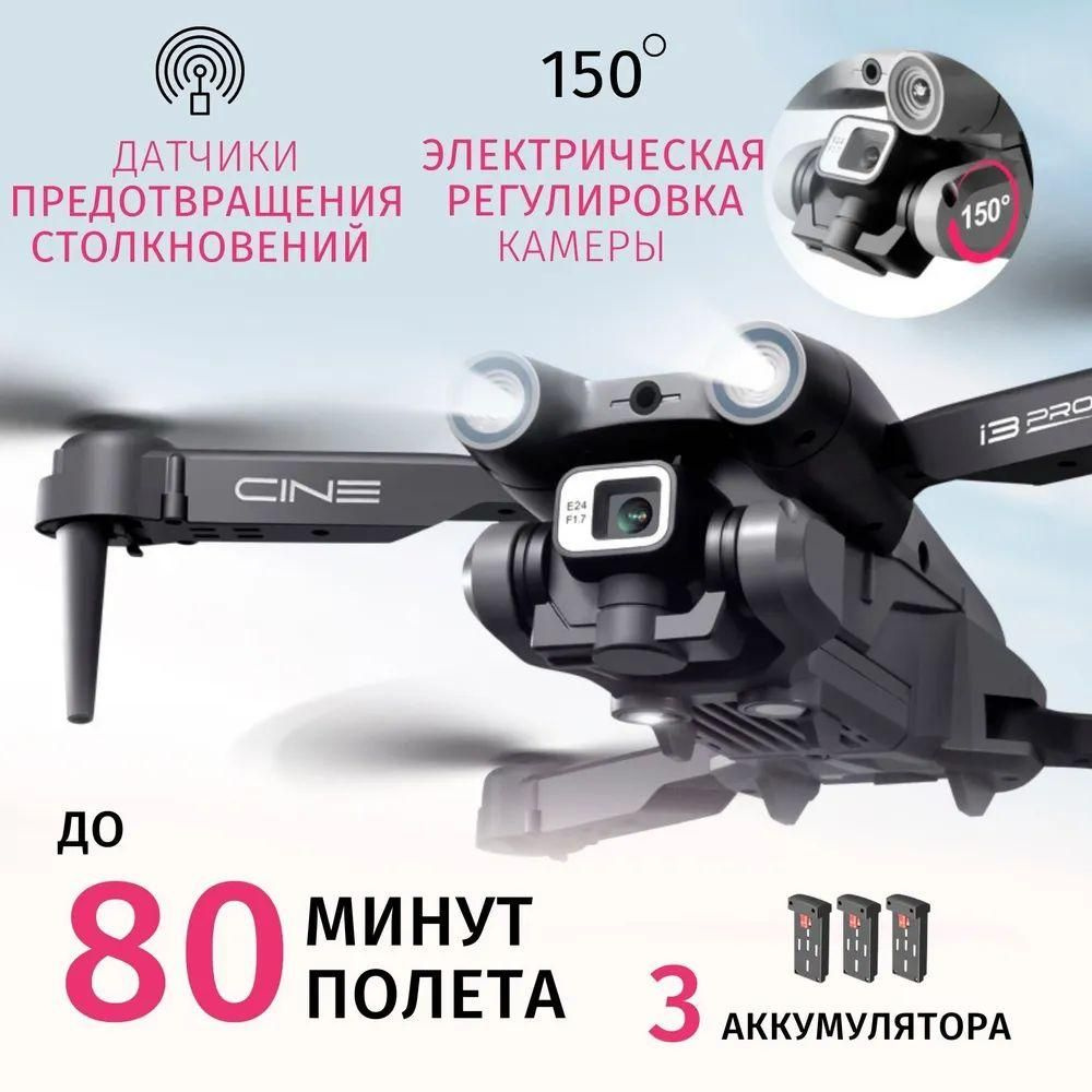 Квадрокоптер с камерой iPRO3, полет 80 минут, электро- регулировка ...