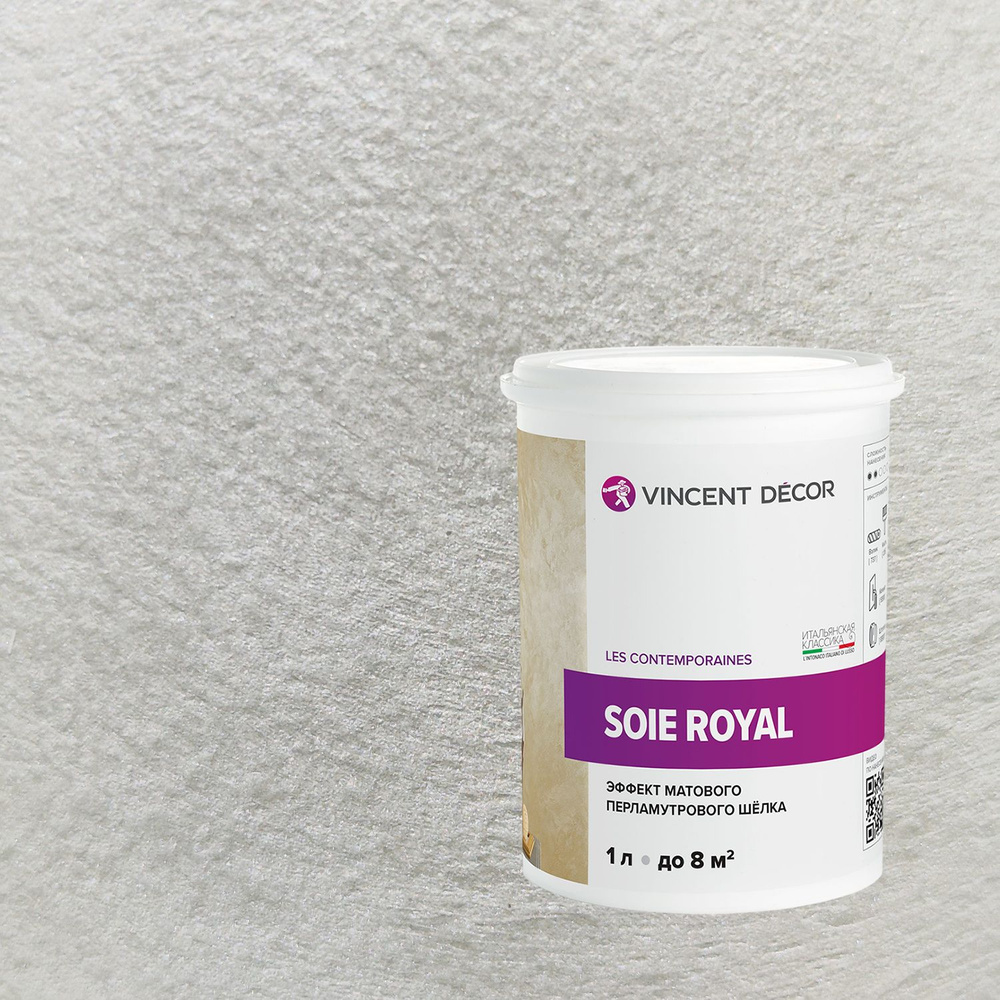 Декоративная штукатурка с эффектом матового перламутрового шелка Vincent Decor Soie Royal (1л) 42123 #1