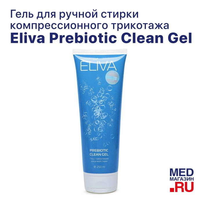 Гель с пребиотиками для ручной стирки компрессионного трикотажа ...