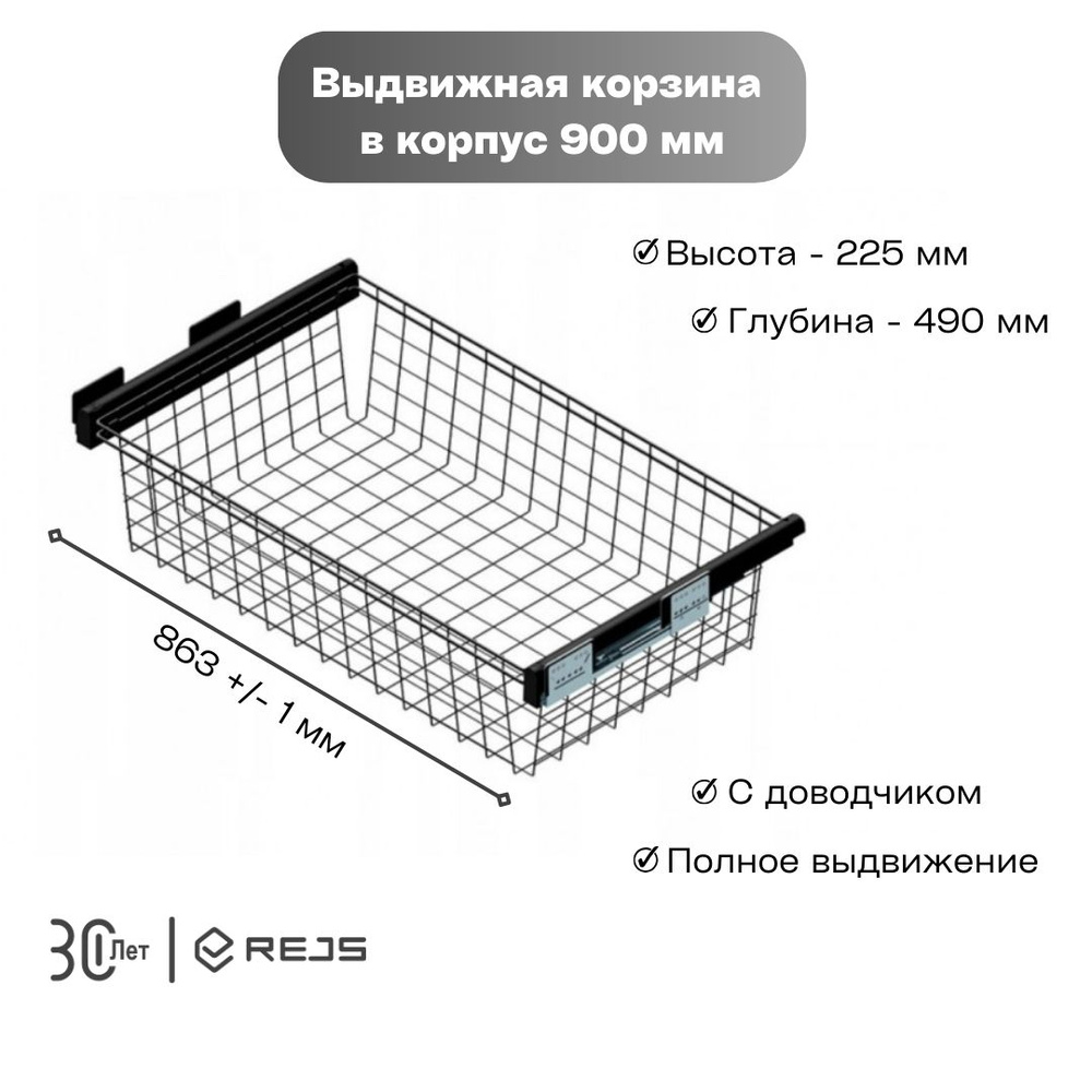 Выкатная корзина для белья 900 L-480 с системой полного выдвижения с доводчиком, лак черный. Товар уцененный #1