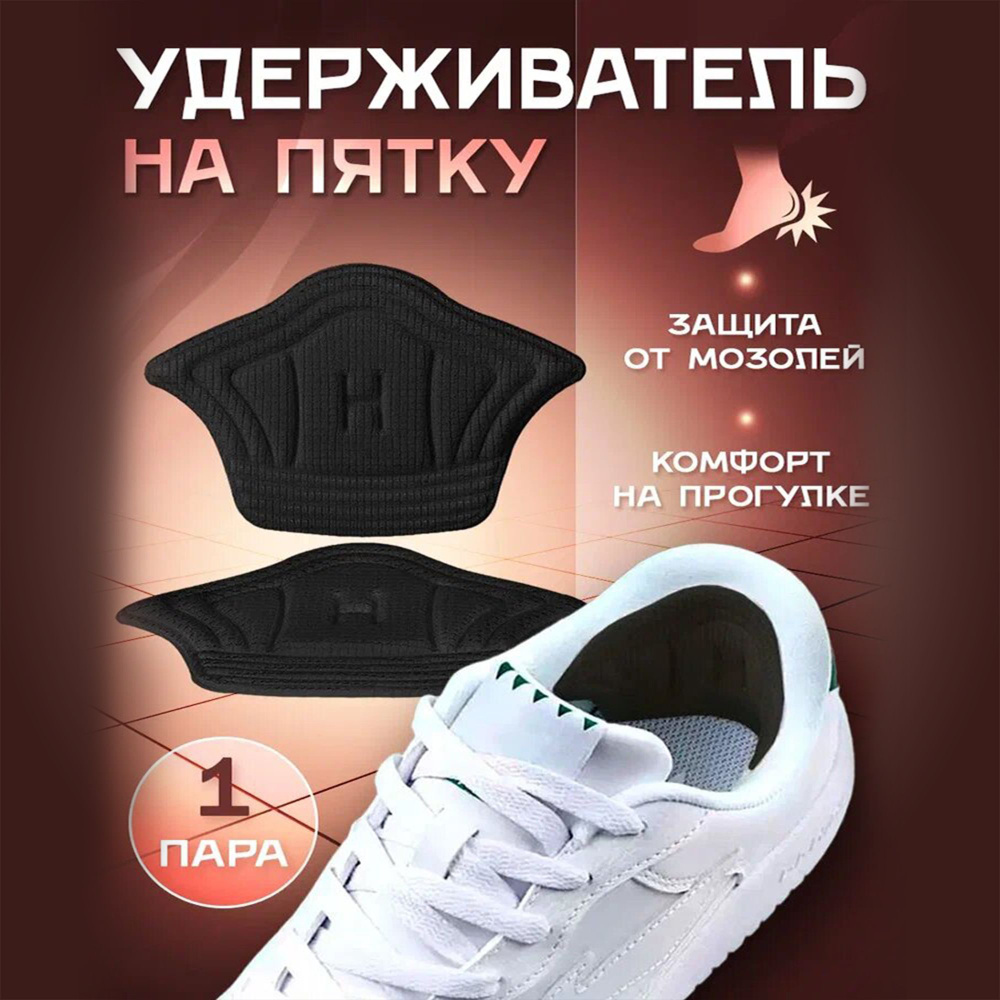 VARY Вкладыш поддерживающий для обуви 2 шт - купить с доставкой по ...