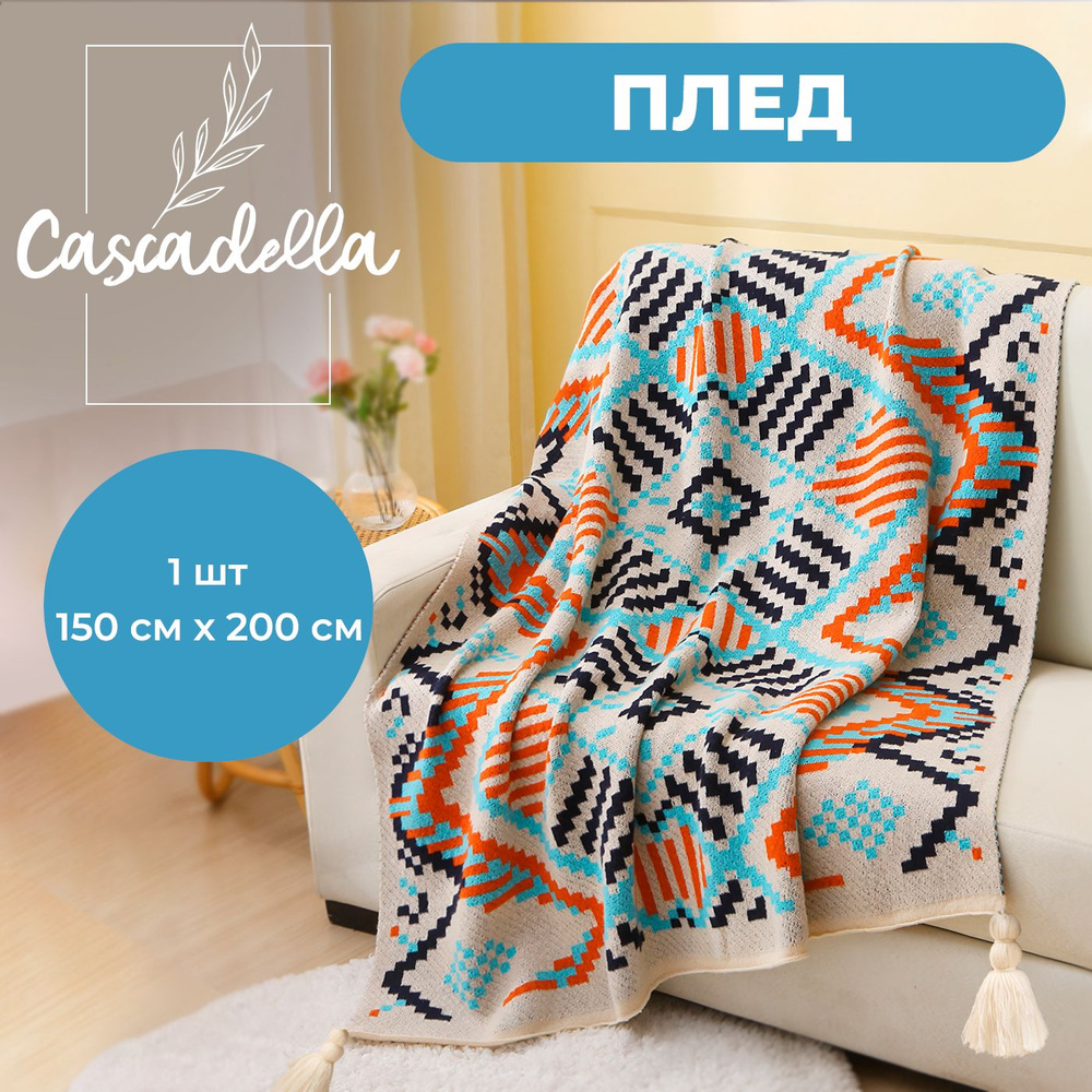 Плед Cascadella, полиэстер, пастельный 150х200 см #1