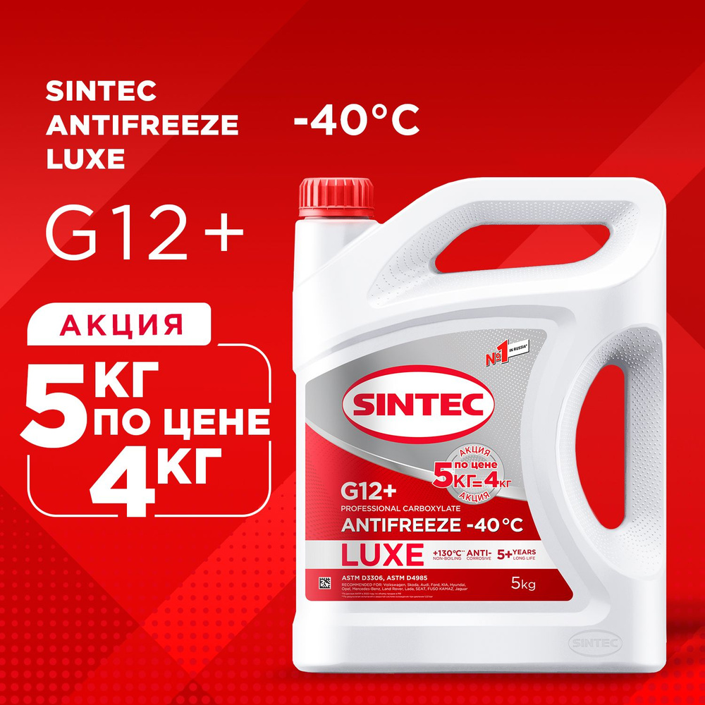 SINTEC Антифриз до -40°С, 4.1 л #1