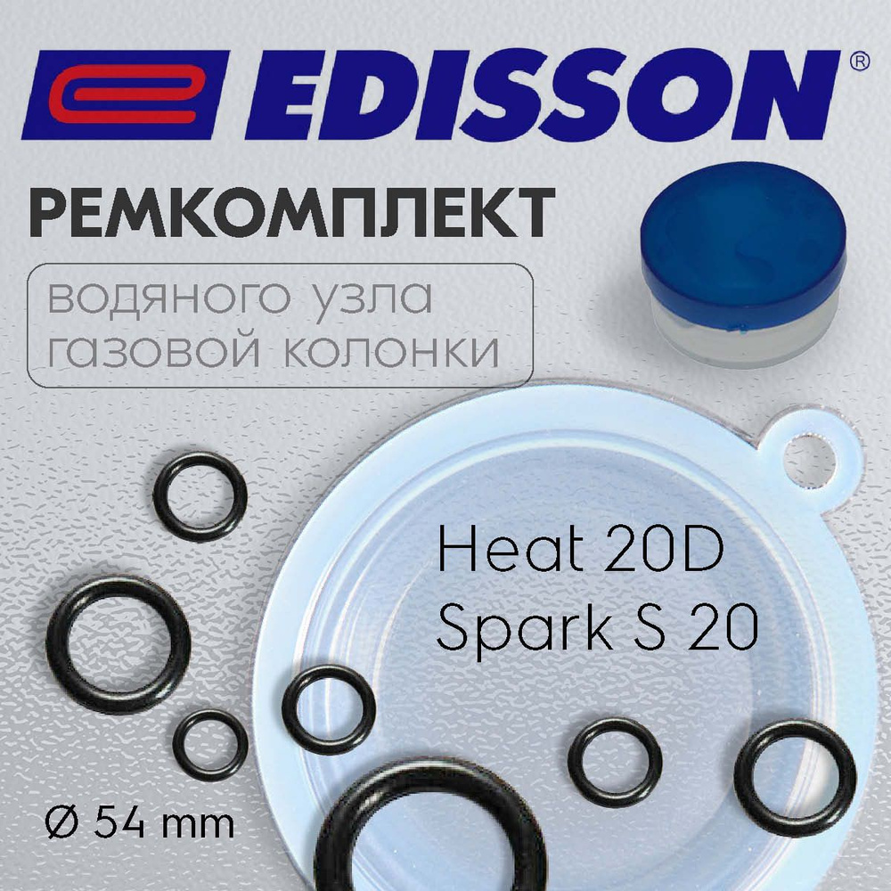 МЕМБРАНА. Ремкомплект газовой колонки Edisson Heat 20D, Spark S 20 #1