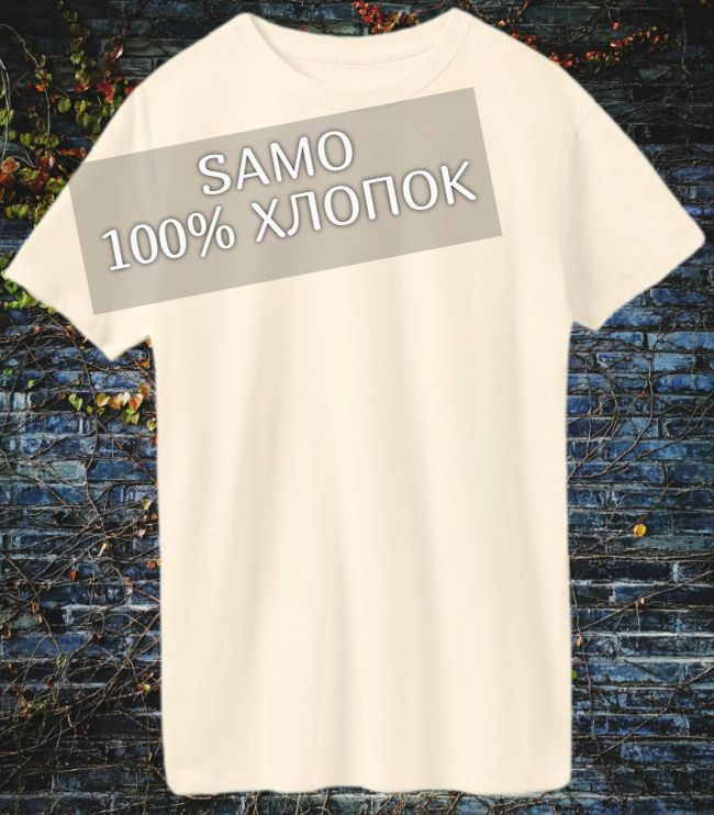 Футболка SAMO #1