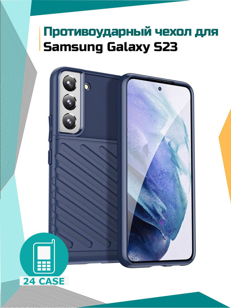 Чехол на Samsung Galaxy S23 противоударный на Самсунг S 23 / Самсунг галакси с23 Rugged Shield (Темно-синий) #1