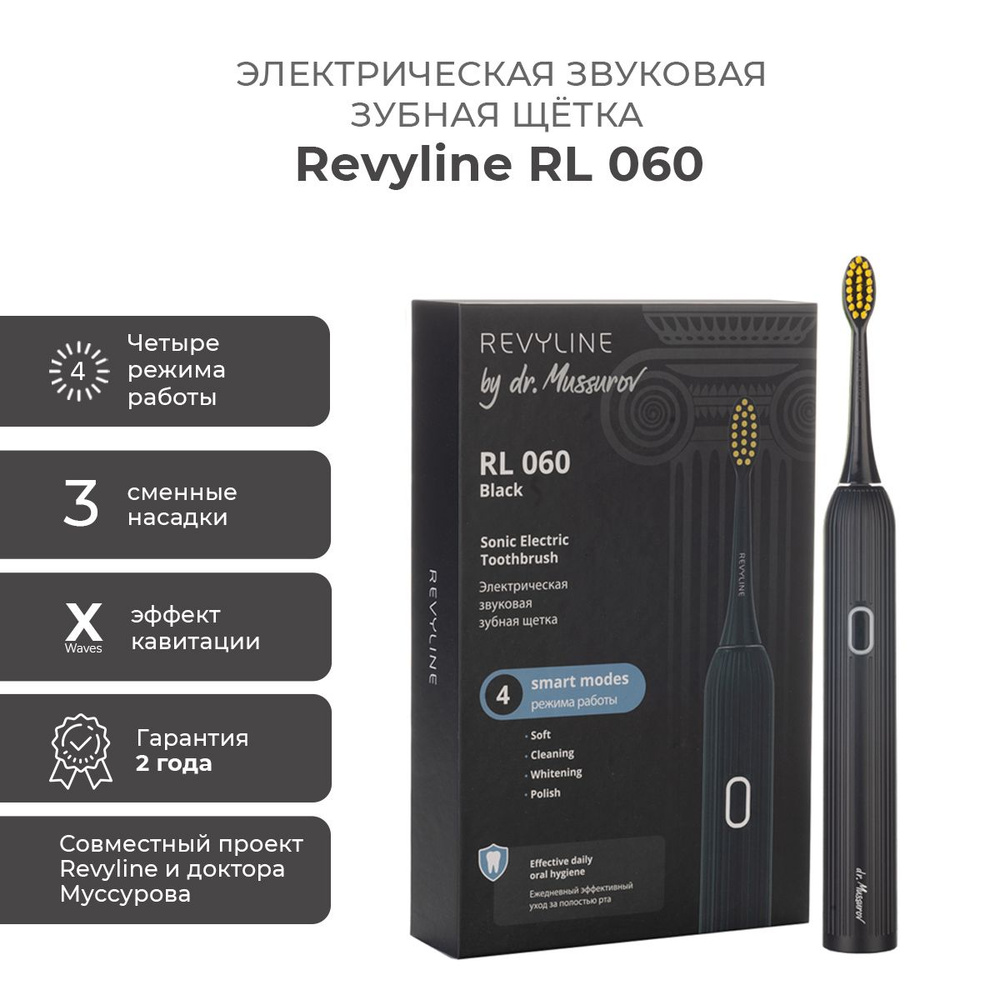 Электрическая зубная щетка Revyline RL 060, черная #1