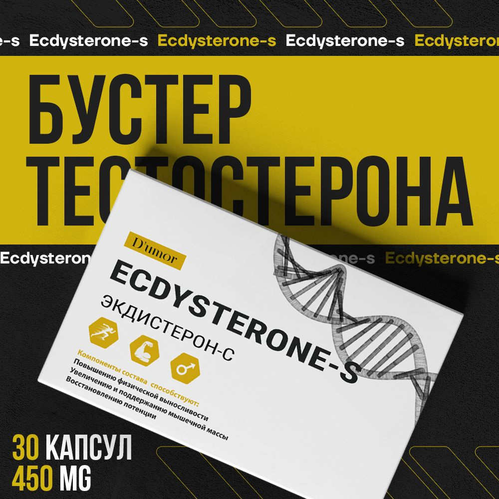 Ecdysterone-s бустер тестостерона / Тестостерон для мужчин, экдистерон ...
