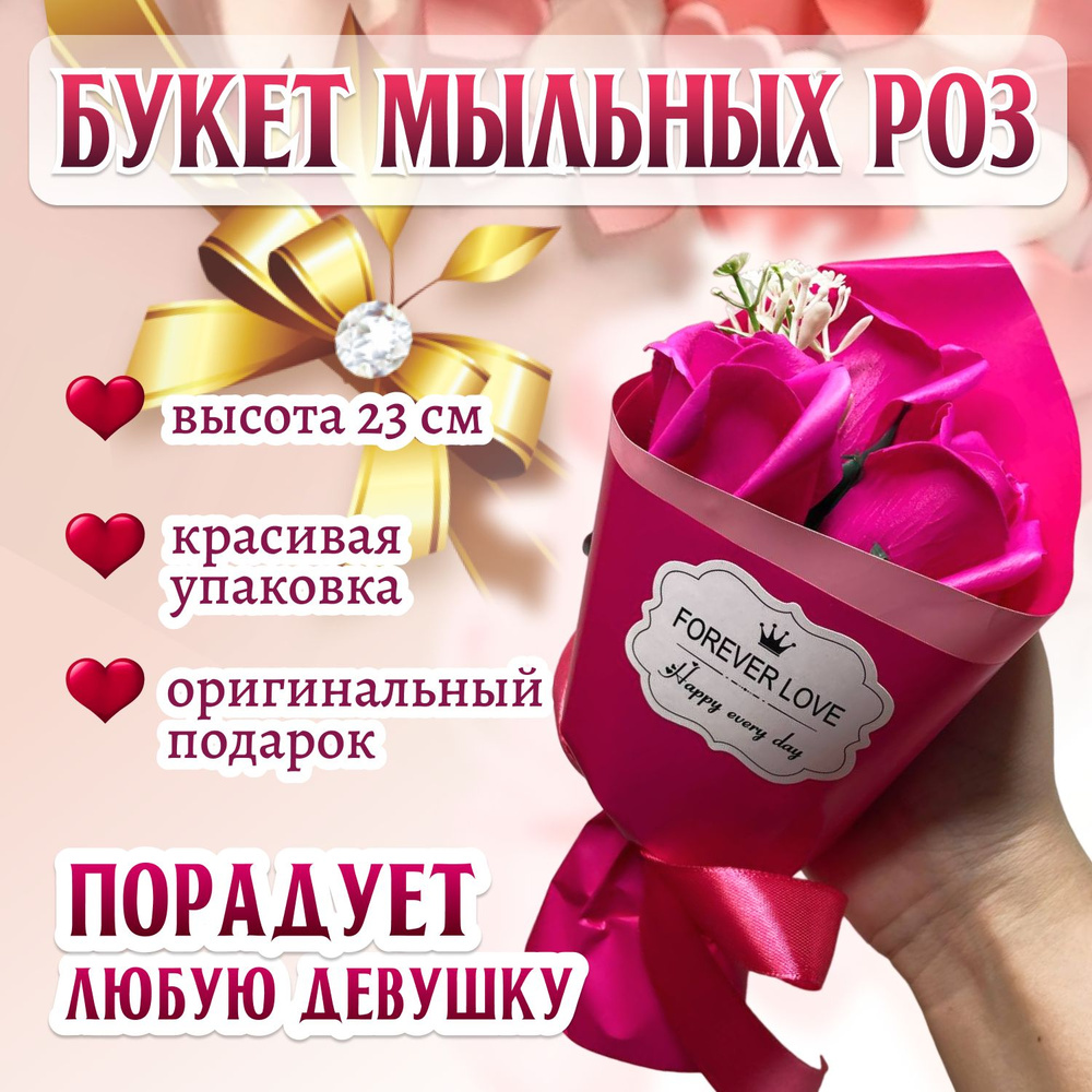Букет из мыльных роз / Мыльные цветы 3 розы - подарочный набор для ...