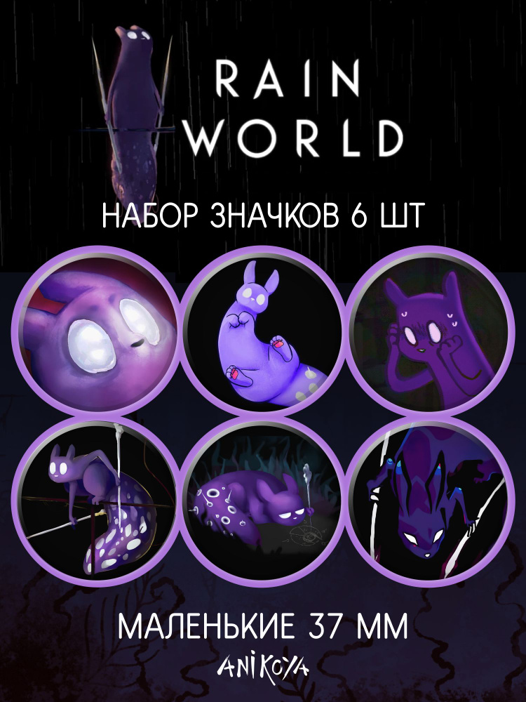 Значки на рюкзак Rain World #1