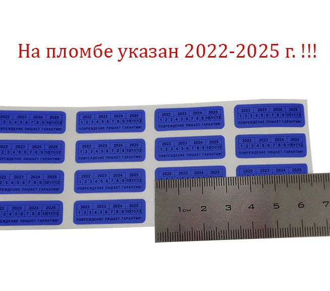 Пломба наклейка 30х10 синяя 12шт. 2022-2025 год.! #1