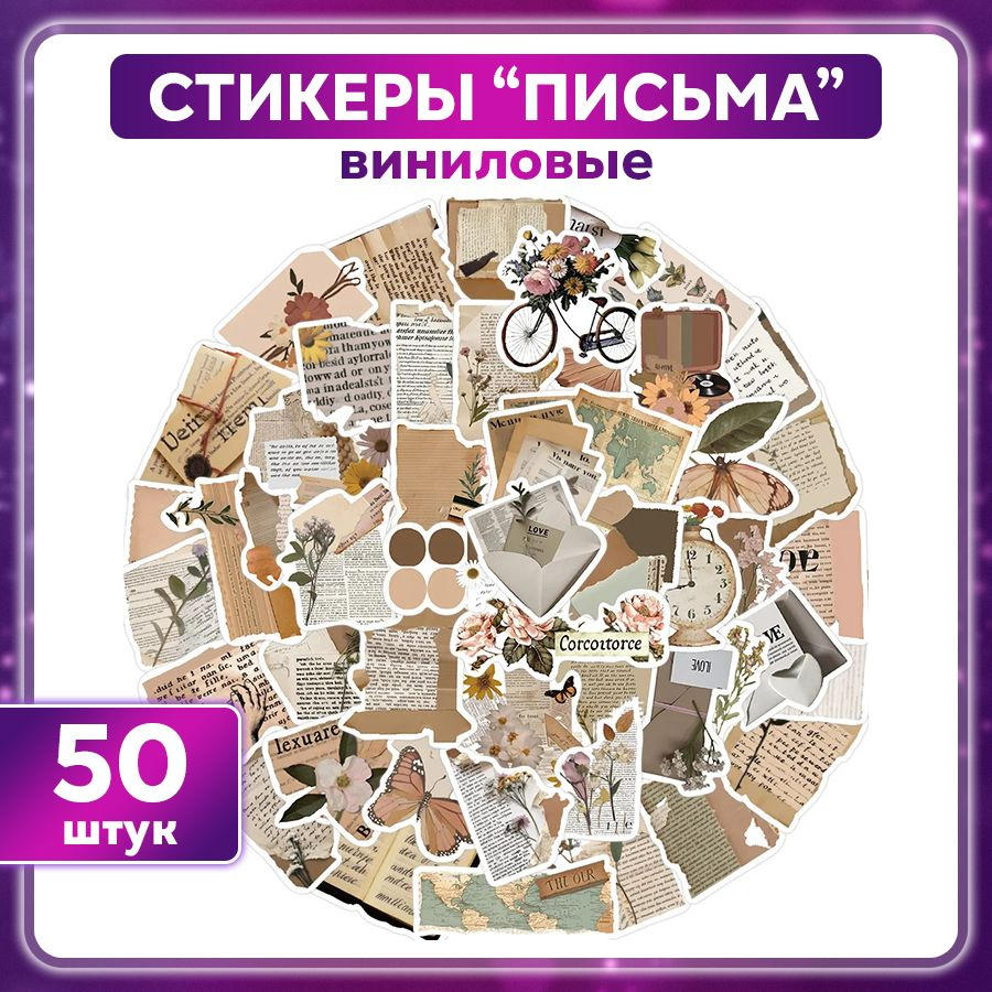 Наклейки стикеры 50 шт на телефон, ноутбук, на стену для декора. Стикеры для ежедневника, наклейки аниме #1