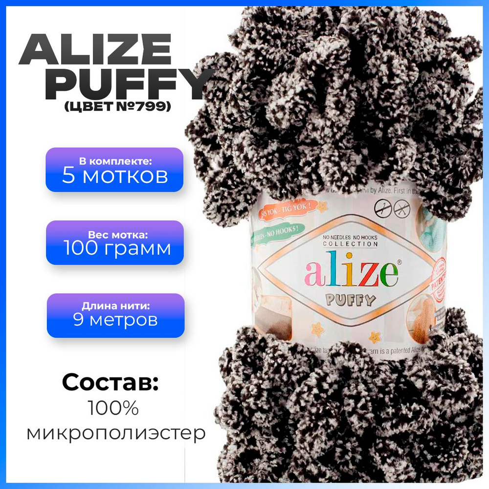 Пряжа с петлями Alize Puffy (Ализе Пуффи) - 5 мотков, 9м х 100 г., цвет 799  #1