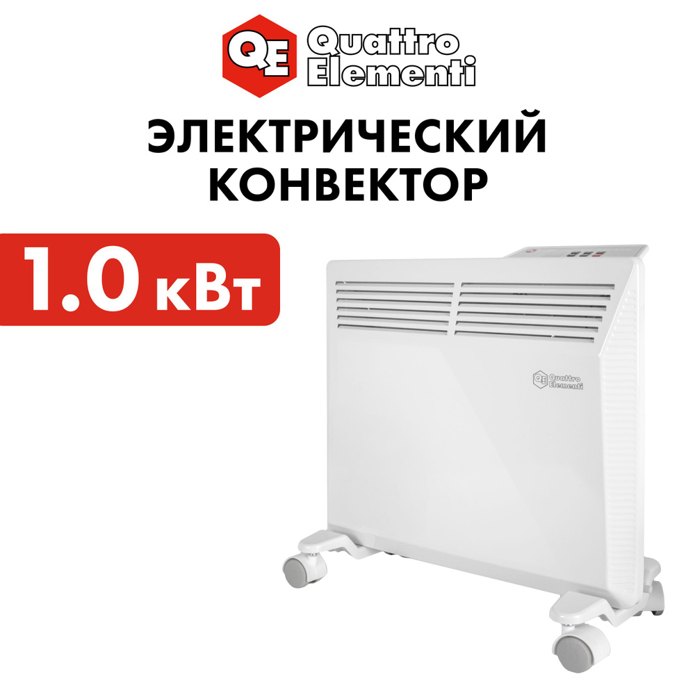 Обогреватель Quattro elementi 915-458 купить по выгодной цене в  интернет-магазине OZON (1269967638)