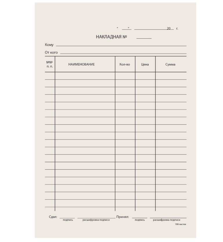 Бланк накладная - купить по выгодной цене в интернет-магазине OZON ...
