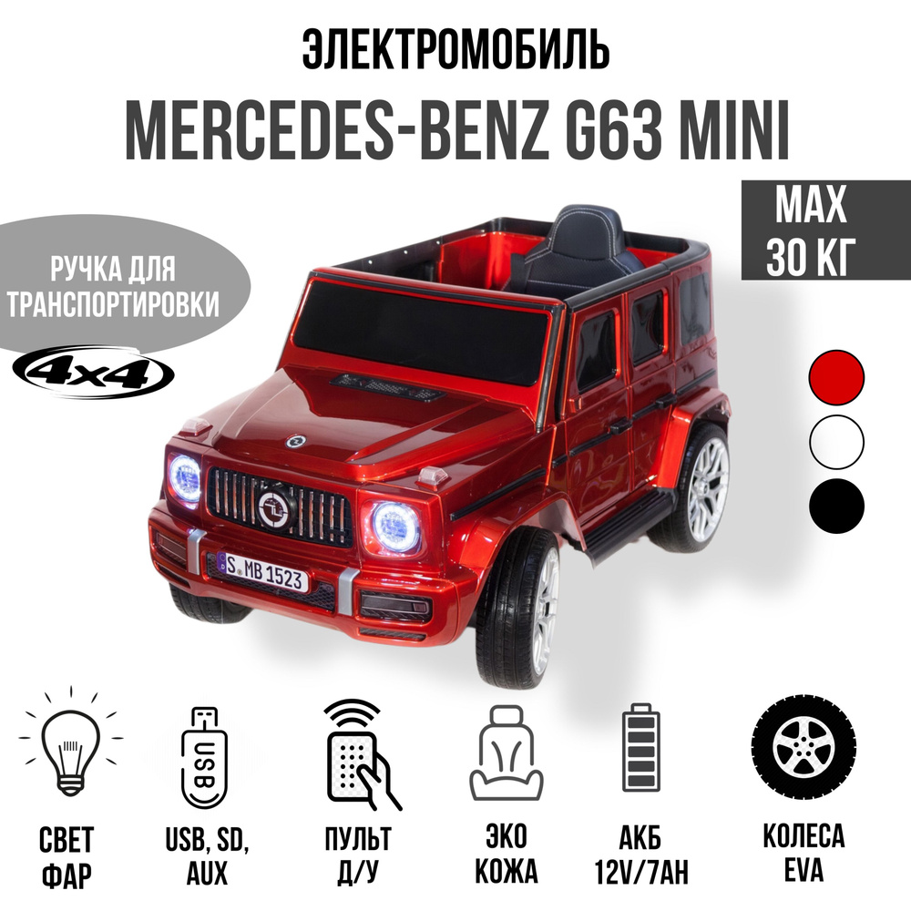 Джип Mercedes Benz G63 mini 1523 - купить с доставкой по выгодным ценам в  интернет-магазине OZON (1391373502)