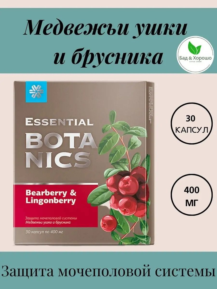 Медвежьи ушки и брусника Essential Botanics, защита мочеполовой системы ...